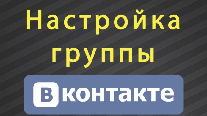 Как закрыть сообщество ВКонтакте