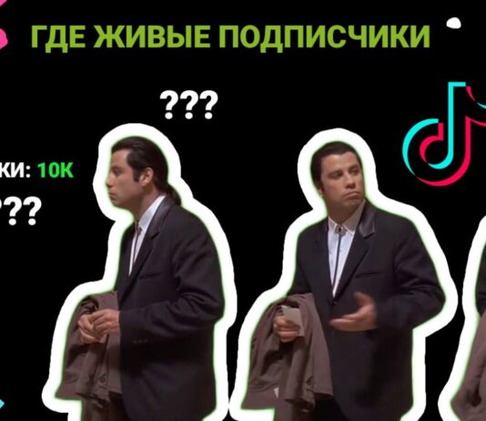 Как раскрутить аккаунт в Тик Ток и набрать живых подписчиков