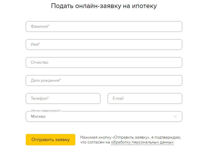 Заявка на ипотеку. Оформить заявку. Россельхозбанк заявка.